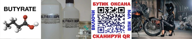 Бутират GHB  Арсеньев 