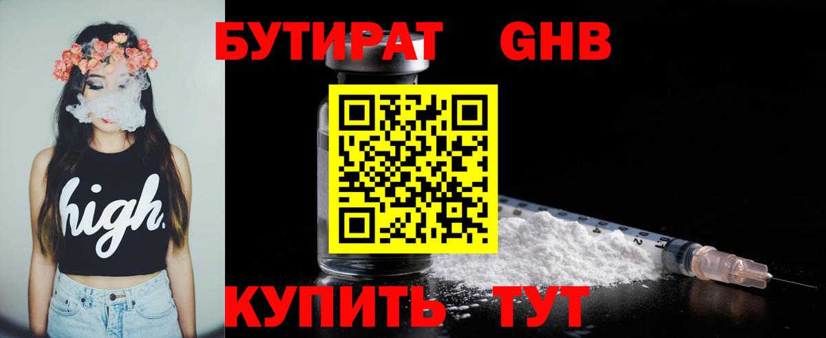 Бутират бутандиол Арсеньев