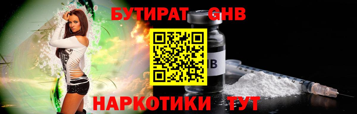 Бутират вода  Вход с VPN  Арсеньев 