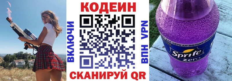 Codein напиток Lean (лин)  Арсеньев 