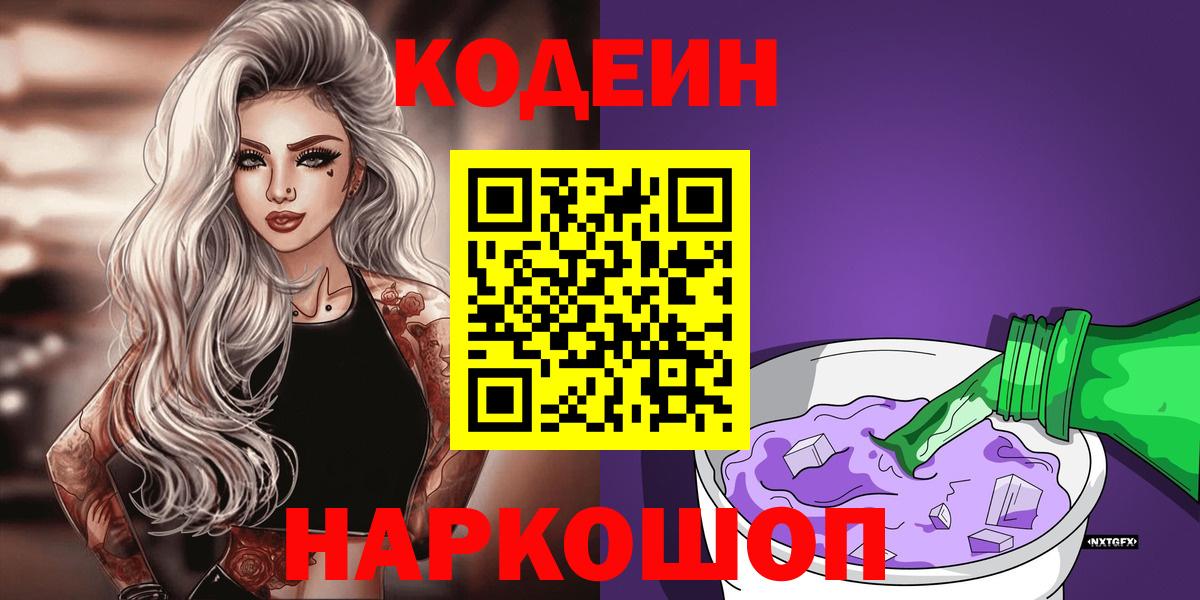 Кодеиновый сироп Lean напиток Lean (лин) Арсеньев