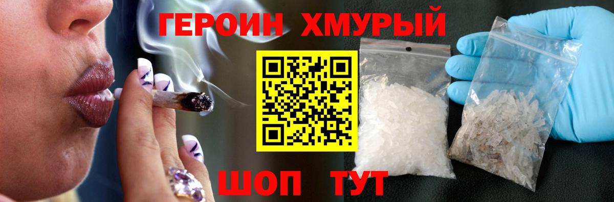 ГЕРОИН белый  Вход с VPN  Арсеньев 