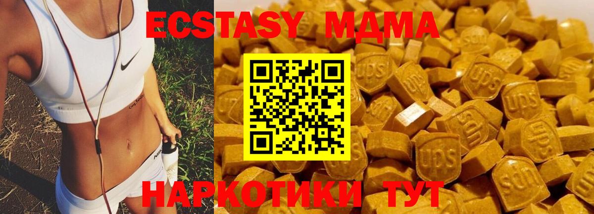 МДМА  MDMA кристаллы  МДМА молли  Вход с VPN  Арсеньев 