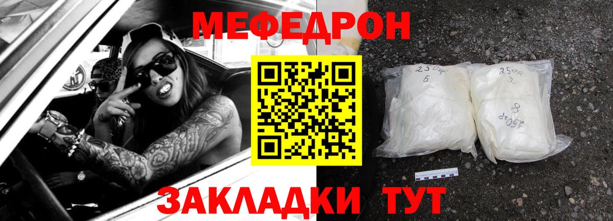 Меф мяу мяу Арсеньев